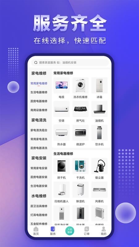 师傅接单通手机版v1.2.1截图3