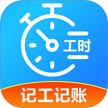 工友记账本手机版 v1.0.0