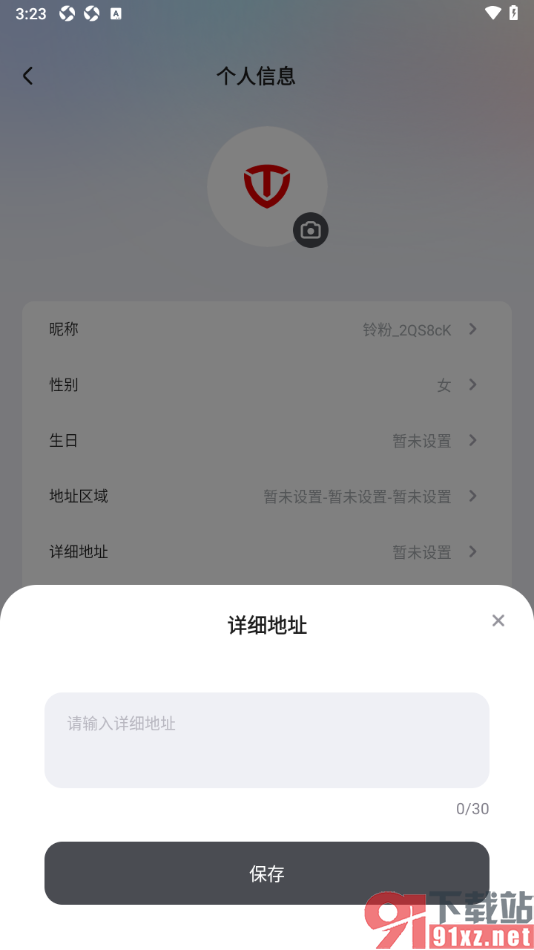 台铃智能APP设置所在地区详细地址的方法