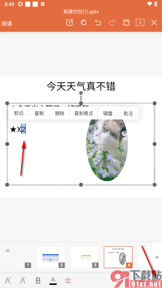 永中office手机版设置PPT演示中数字设置成上标的方法