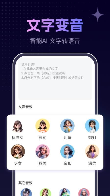 手游免费变声器最新版v1.0.3截图1