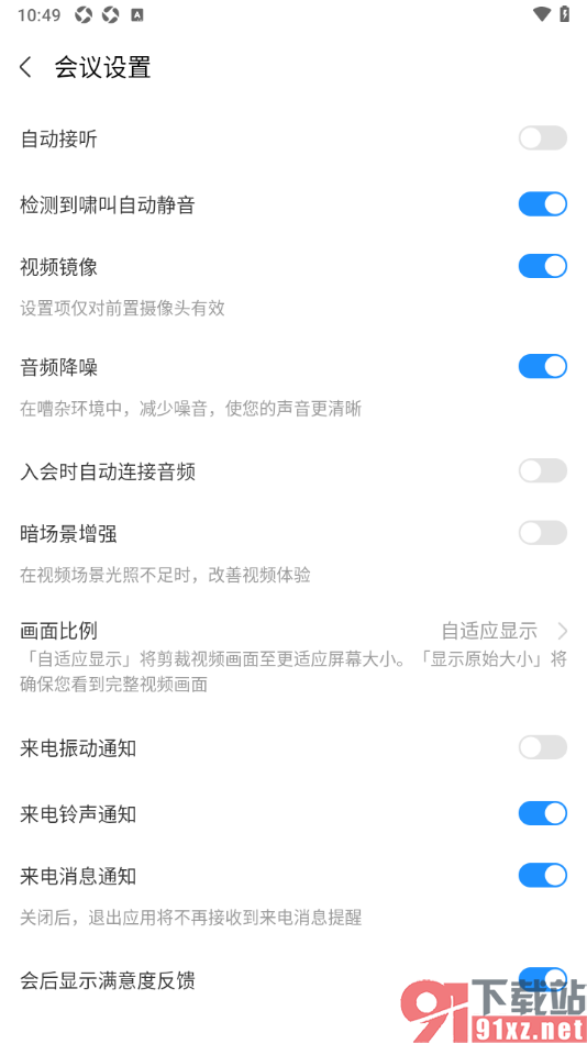 华为云会议app设置来电消息提醒功能的方法