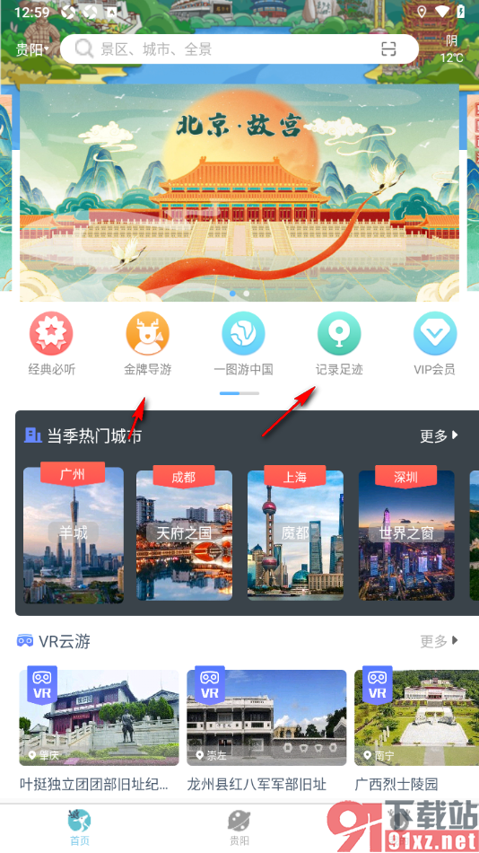小鹿导游APP立即导览热门城市景区的方法