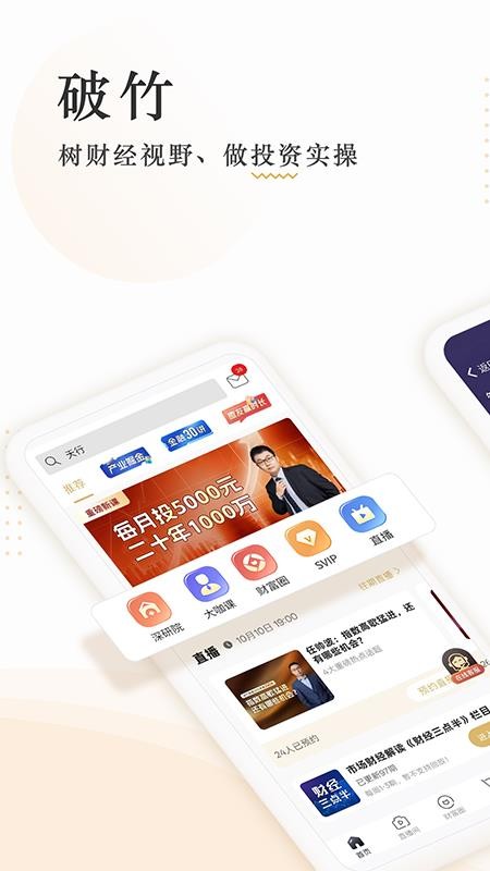 破竹官方版v3.3.7截图1