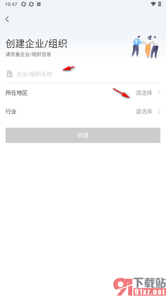 华为云会议app创建企业/组织的方法