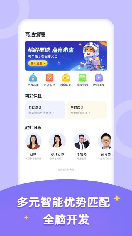 高途编程官方版v5.90.31截图1