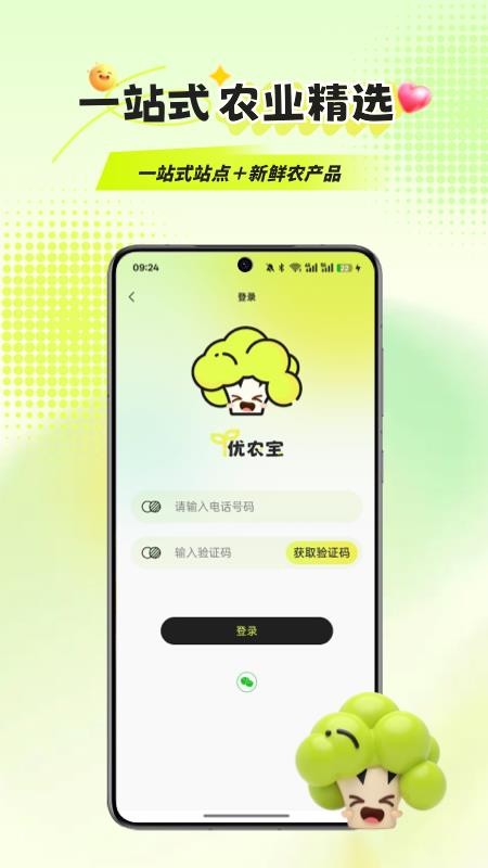 优农宝APPv1.0.2截图2