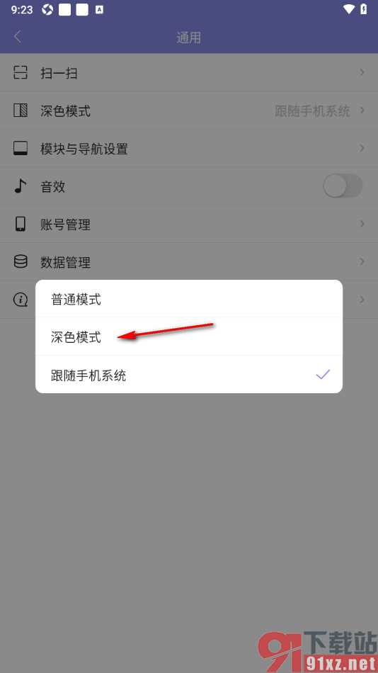 计划表APP将界面切换到深色模式的方法