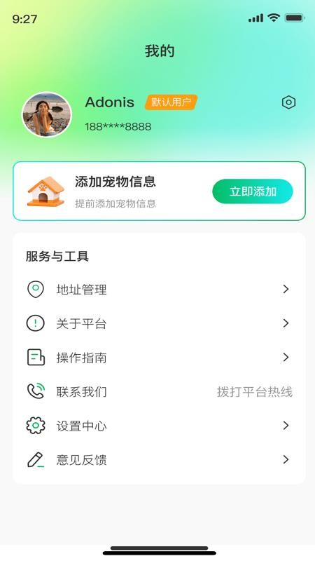 萌宠达官网版v1.0.9截图5