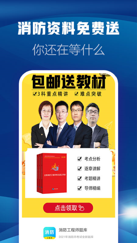 消防工程师题库免费版v2.9.1_1截图4