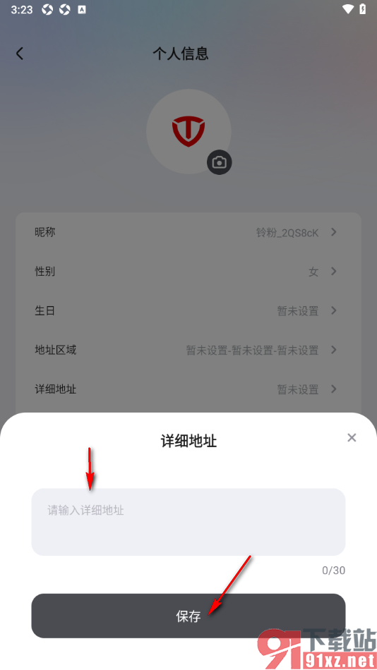 台铃智能APP设置所在地区详细地址的方法