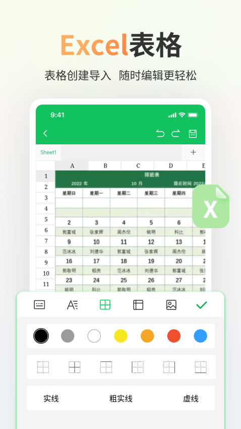 Excel表格手机版免费版v1.2.0截图3