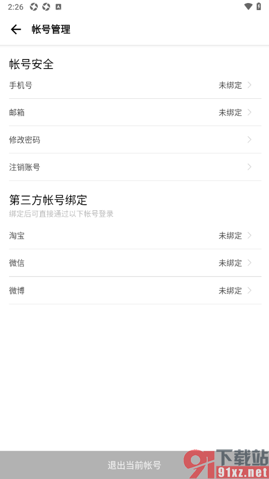 穷游APP授权绑定微信账号的方法
