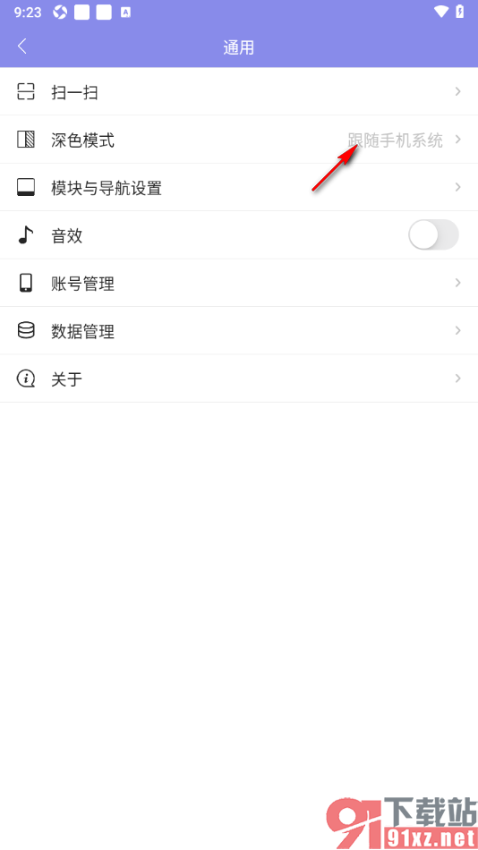 计划表APP将界面切换到深色模式的方法