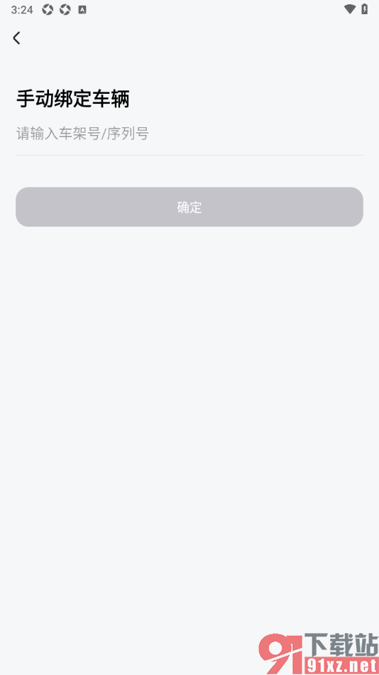 台铃智能APP绑定电动车辆设备的方法