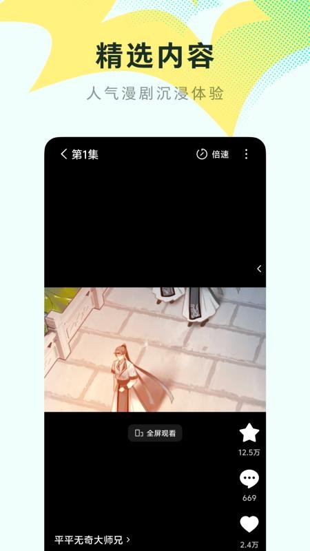 红果免费漫剧官网版v6.9.5.32截图3