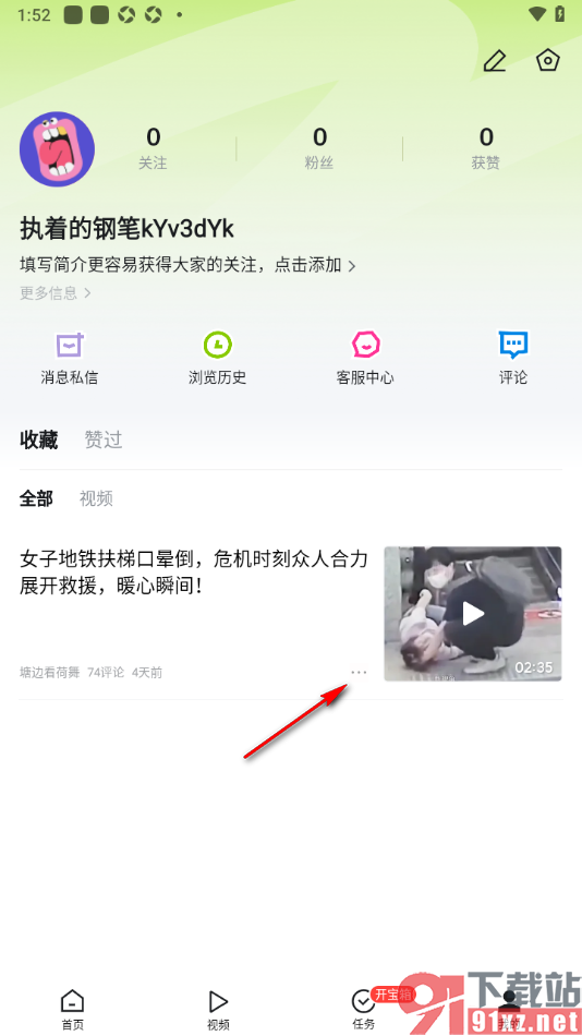 爱看手机版取消已收藏的视频的方法