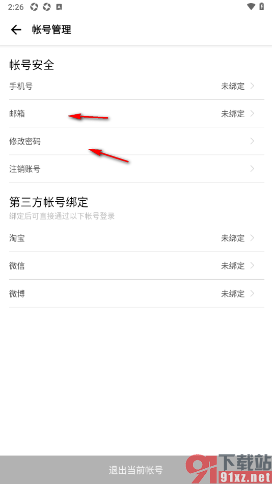 穷游APP授权绑定微信账号的方法