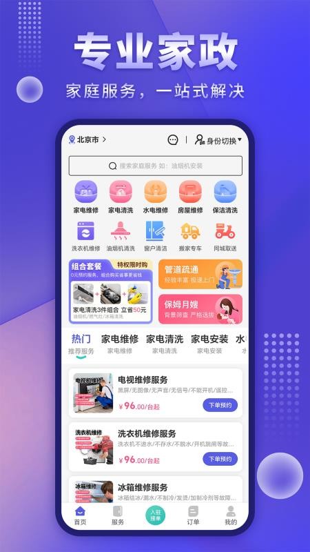 师傅接单通手机版v1.2.1截图1