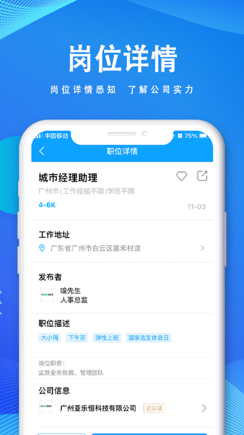 快聘直通车手机版v2.3.1截图3