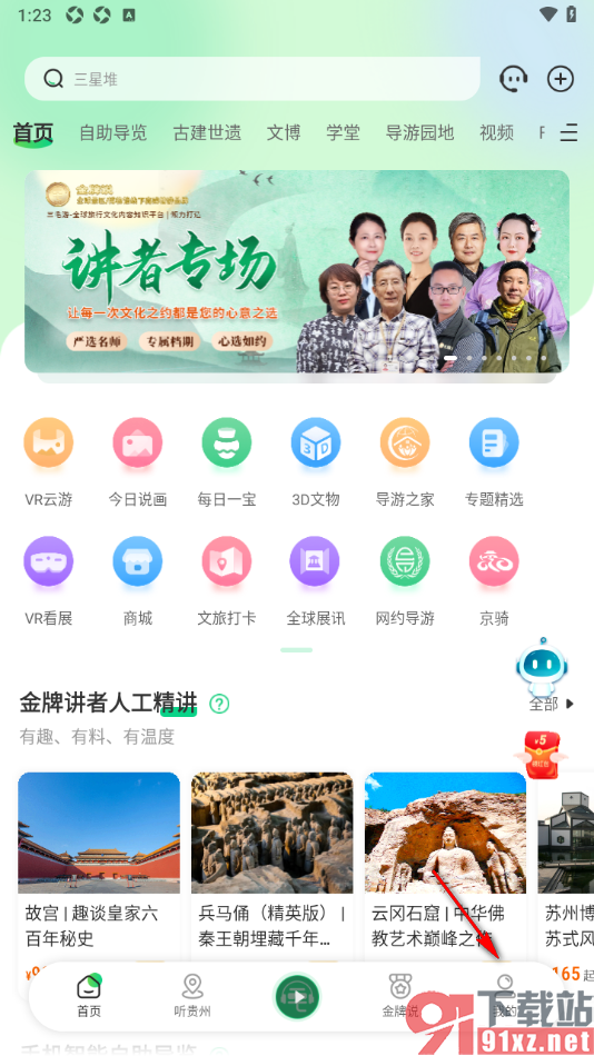 三毛游APP设置移动网络下自动下载的方法