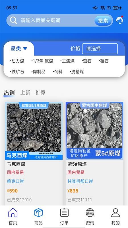 大宗平台官网版v2.3.1截图2