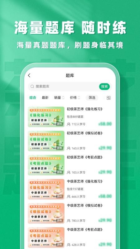 茶艺师题库帮手机版v2.0.5截图5