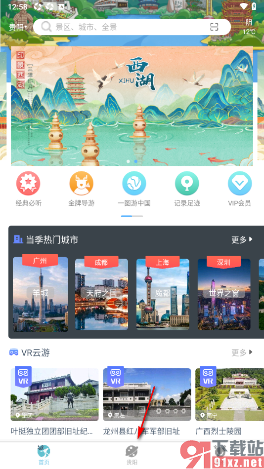 小鹿导游APP立即导览热门城市景区的方法