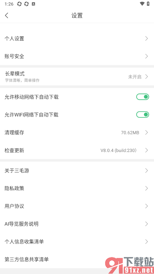 三毛游APP设置移动网络下自动下载的方法