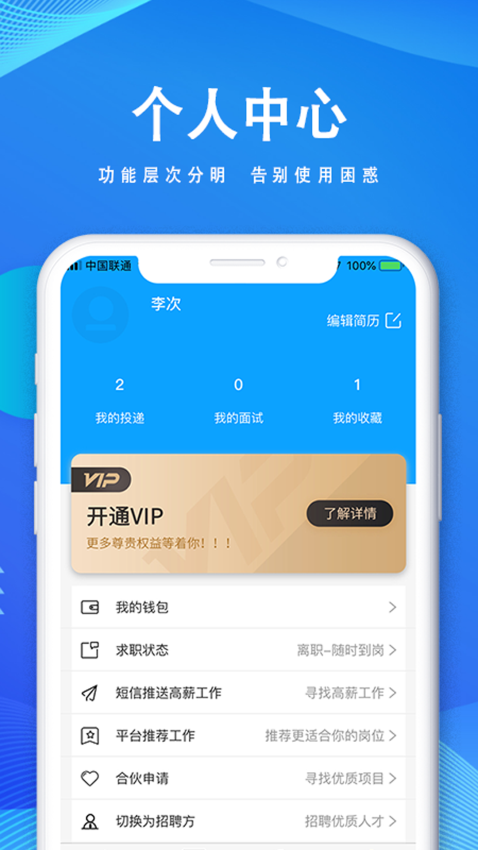 快聘直通车手机版v2.3.1截图4