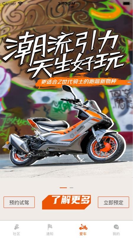 派方机车官网版v1.7.1截图4