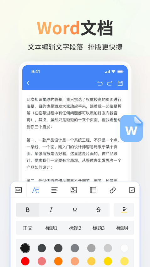 Excel表格手机版免费版