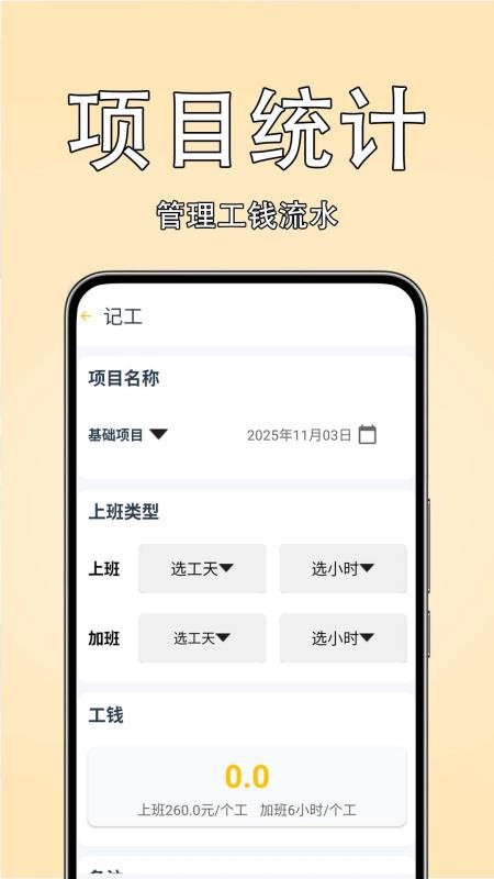 工友记账本手机版v1.0.0截图3