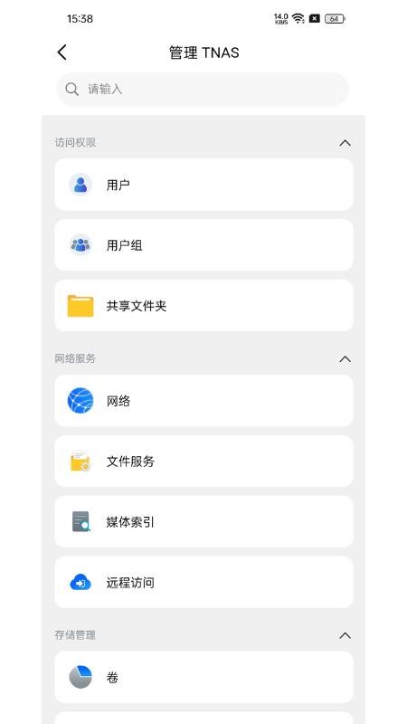 TNAS mobile手机版v3.4.041截图5