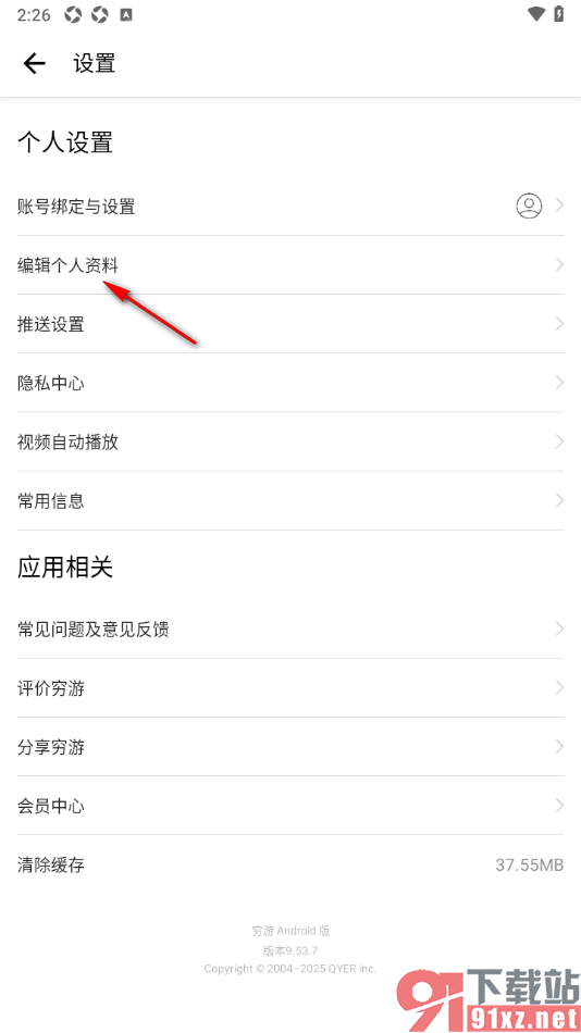 穷游APP设置个人简介信息的方法