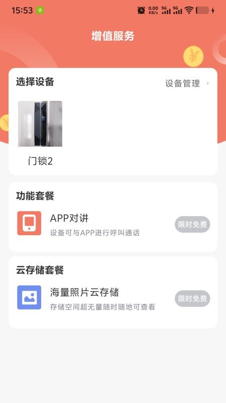 智联锁宝最新版v1.0.2-2025年11月10日截图4
