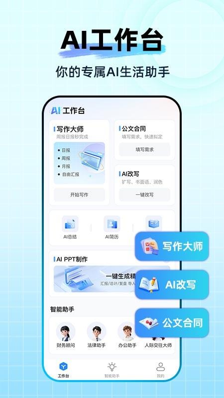 AI智能办公手机版v1.0.6截图1