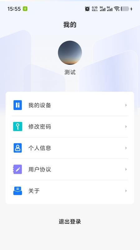 智联锁宝最新版v1.0.2-2025年11月10日截图3