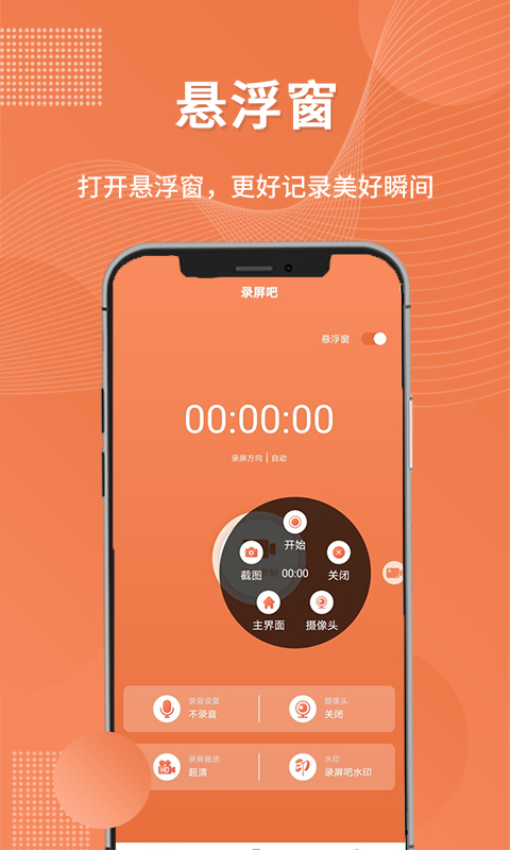 录屏吧免费版v1.0.6截图1