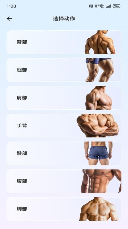 练呐免费版v1.0.0截图2