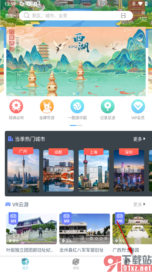 小鹿导游APP添加出行人信息的方法