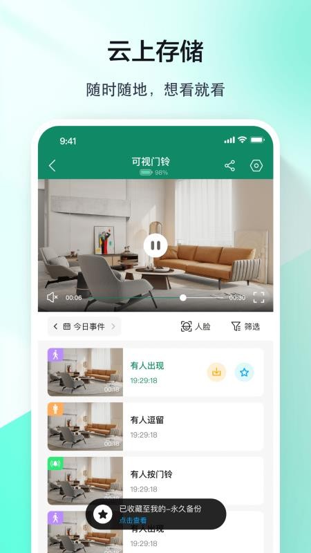 军视云APPv1.0.5截图4