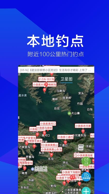 野钓之家官方版v1.9.3截图4