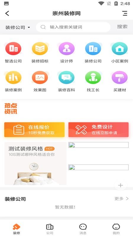 智慧崇州APPv7.6.7截图2