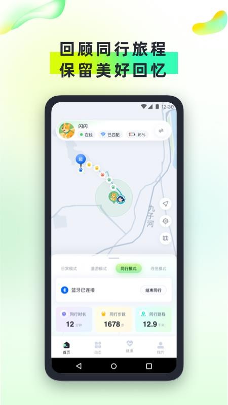 尾巴信标手机版v1.0.4截图3