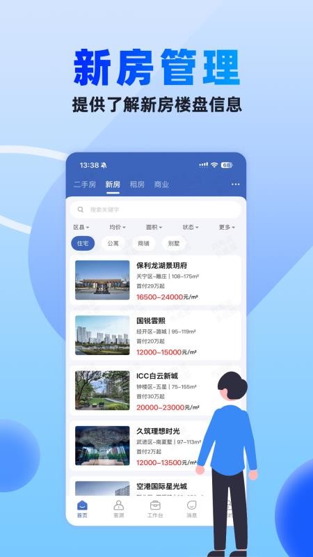 510澄的家手机版v1.0.01截图3