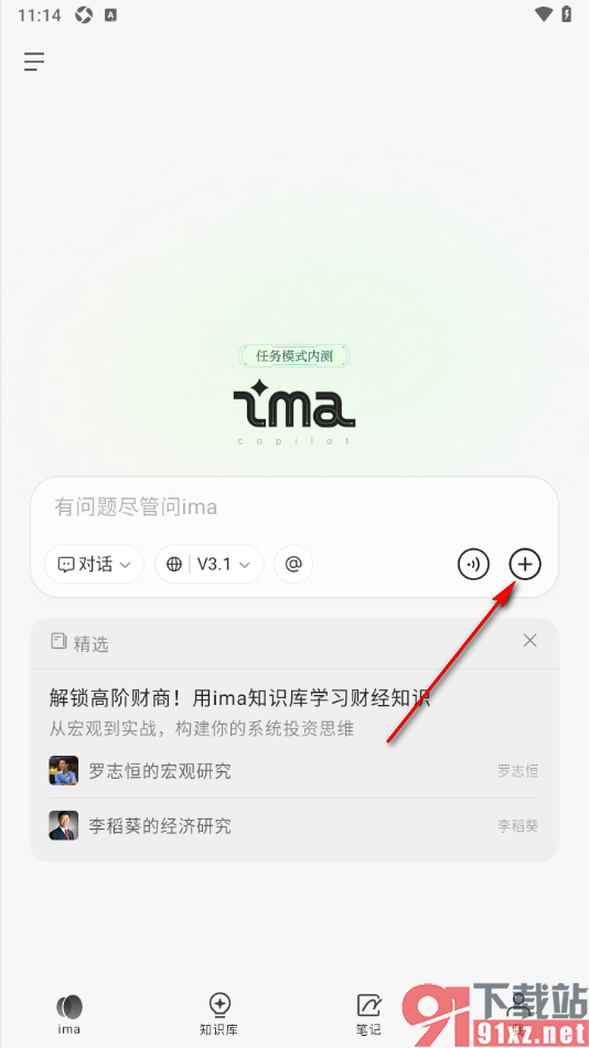 ima手机版快速制作出喜欢的图片的方法