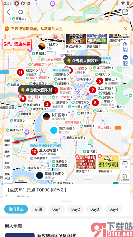 十六番旅行APP查看游玩建议的方法