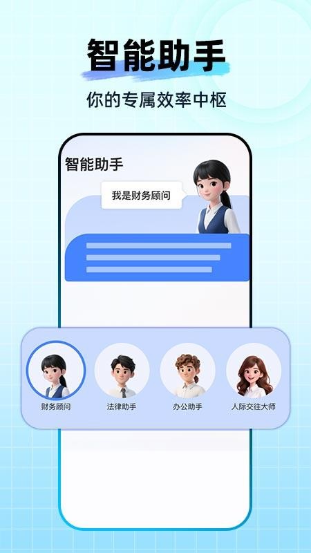 AI智能办公手机版v1.0.6截图4