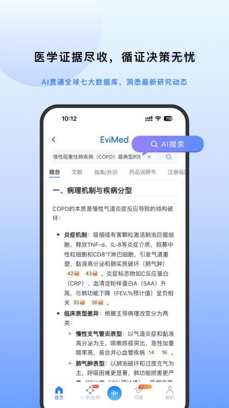 EviMed官方版v2.6.1截图2
